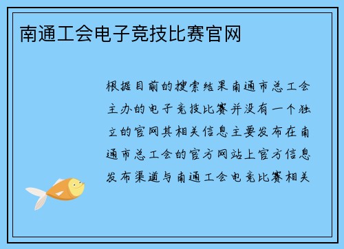南通工会电子竞技比赛官网